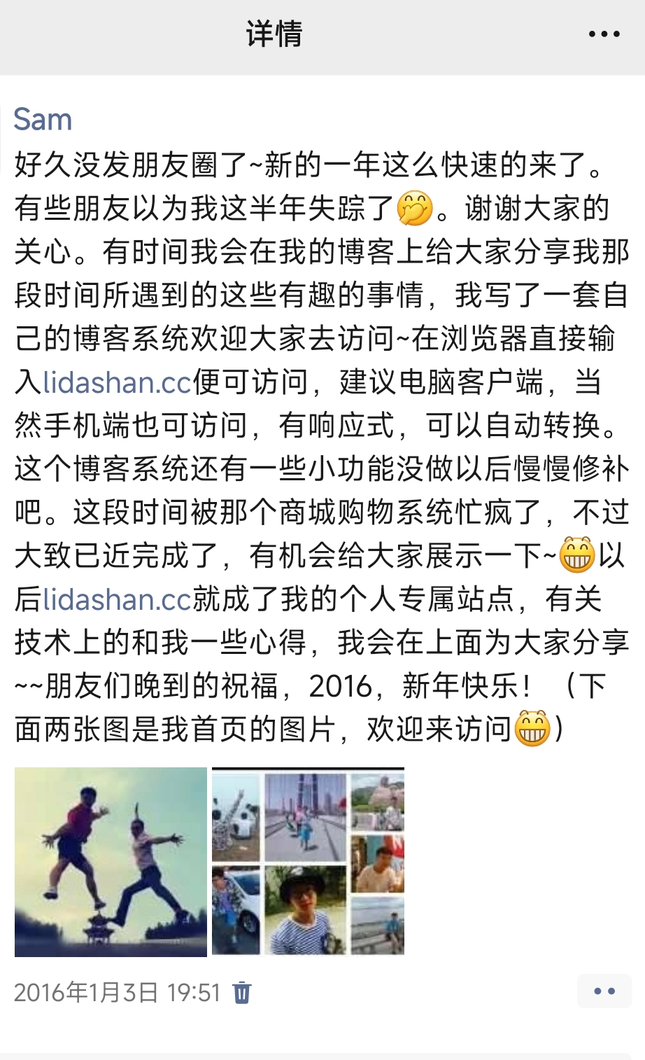 2016年朋友圈记忆